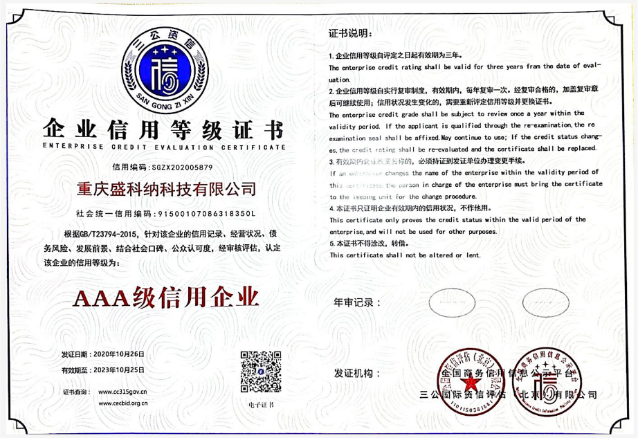 企业信用等级证书