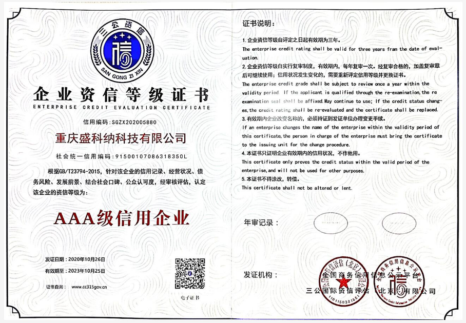 企业资信等级证书
