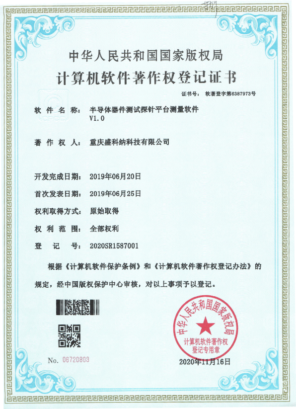 计算机软件著作权登记证书