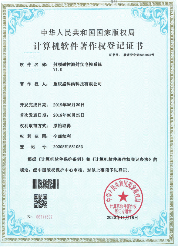 计算机软件著作权登记证书