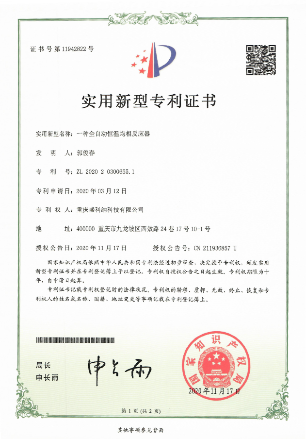 实用新型专利证书11942822